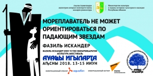 В Сухумском Доме Юношества состоится круглый стол на тему: «Литературные экскурсии в Абхазии: настоящее и будущее»