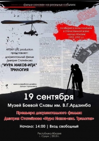 В Государственном музее Боевой Славы состоится премьера документального фильма Дмитрия Статейнова &quot;Иура Иаков-ипа. Трилогия&quot;