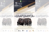 С 11 по 14 ноября в Абхазии пройдёт первый Международный хоровой фестиваль «Шьардаамҭа»