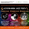 III Международный джазовый фестиваль «СУХУМ – АҞӘА JAZZ FEST»
