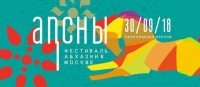 Фестиваль Абхазии в Москве