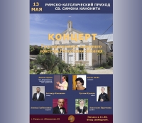 13 мая в Римско-католическом приходе св. Симона Кананита состоится концерт Государственного камерного оркестра Республики Абхазия