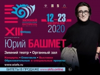 В Сочи пройдет XIII Зимний международный фестиваль искусств