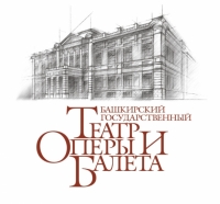 В Абхазию с гастролями приезжает Башкирский государственный театр оперы и балета