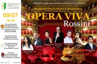 Министерство культуры Республики Абхазия представляет Международный оперный фестиваль «OPERA VIVA»