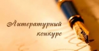 С 1 декабря начинается прием заявок для участия в  конкурсе на сочинение и прочтение литературных произведений «Серебряное перо»
