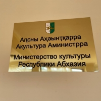Во исполнение Распоряжения и.о.Президента Республики  Абхазия «Об изменении ограничительных мер по защите населения Республики Абхазия от коронавирусной инфекции COVID-19» № 182-рп  от 17 апреля 2020 года,